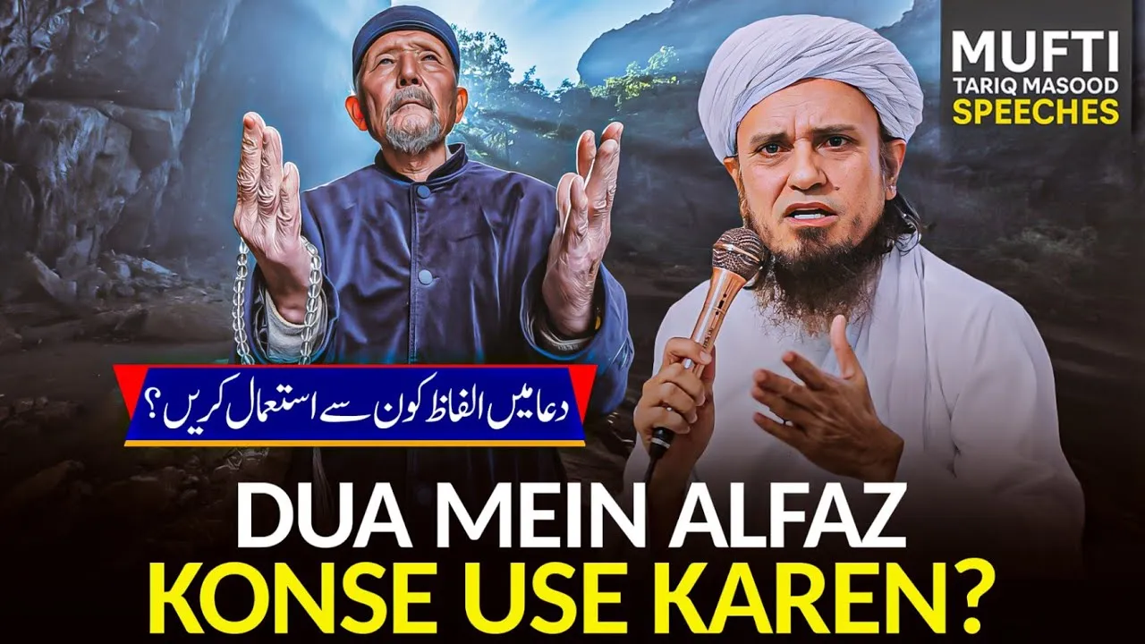 Dua Mein Alfaz konse Use Kren  | Mufti Tariq Masood Speeches